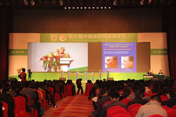我院受邀参加第八届中国皮肤科医师年会